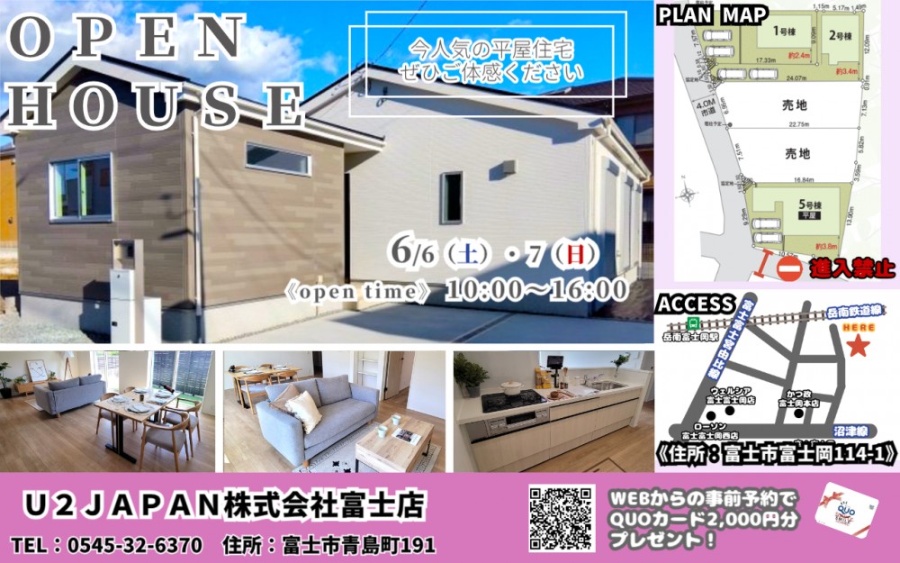 富士市富士岡　新築戸建て　現地見学会開催！！