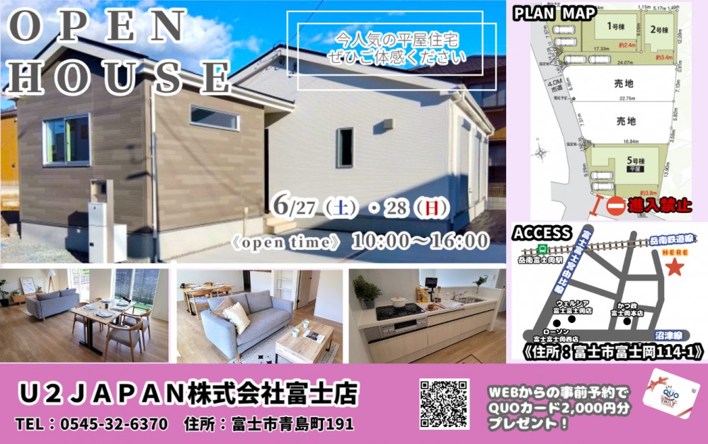 富士市富士岡　新築戸建て　現地見学会開催！！