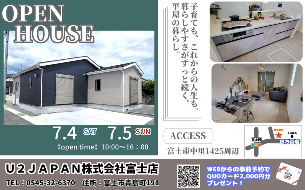富士市中里　新築戸建て　現地見学会開催！！