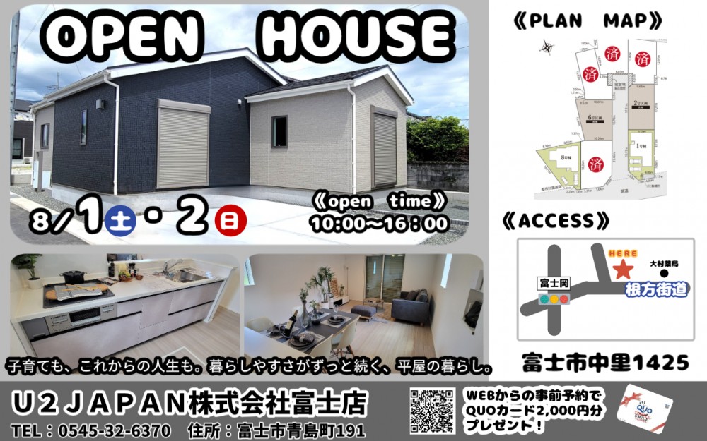 富士市中里　新築戸建て　現地見学会開催！！