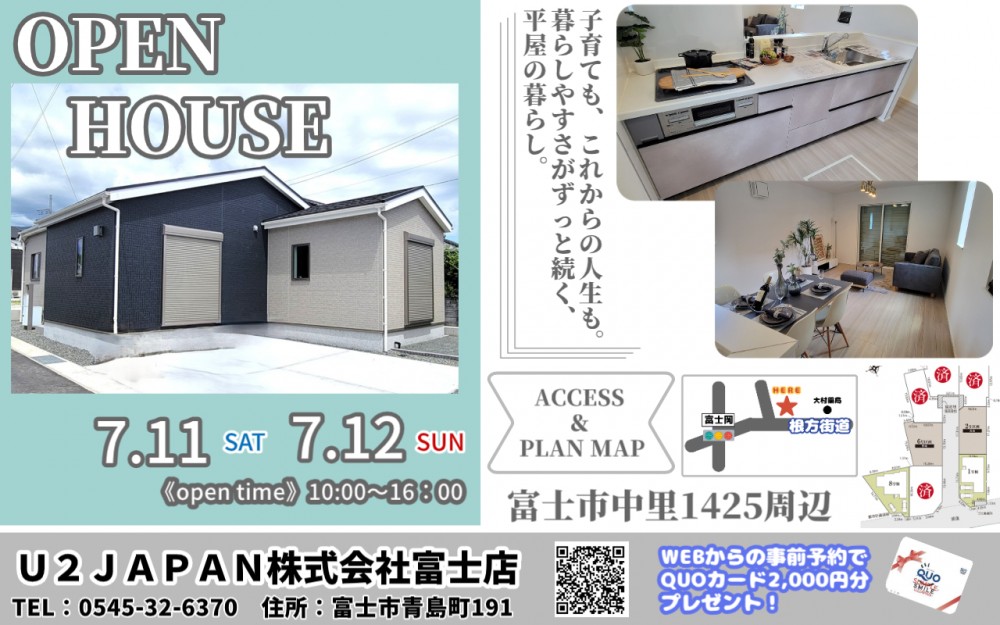 富士市中里　新築戸建て　現地見学会開催！！