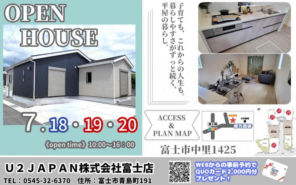 富士市中里　新築戸建て　現地見学会開催！！