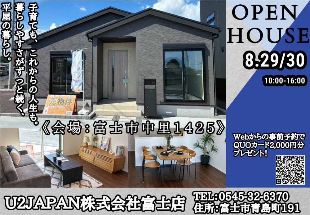 富士市中里　新築戸建て　現地見学会開催！！