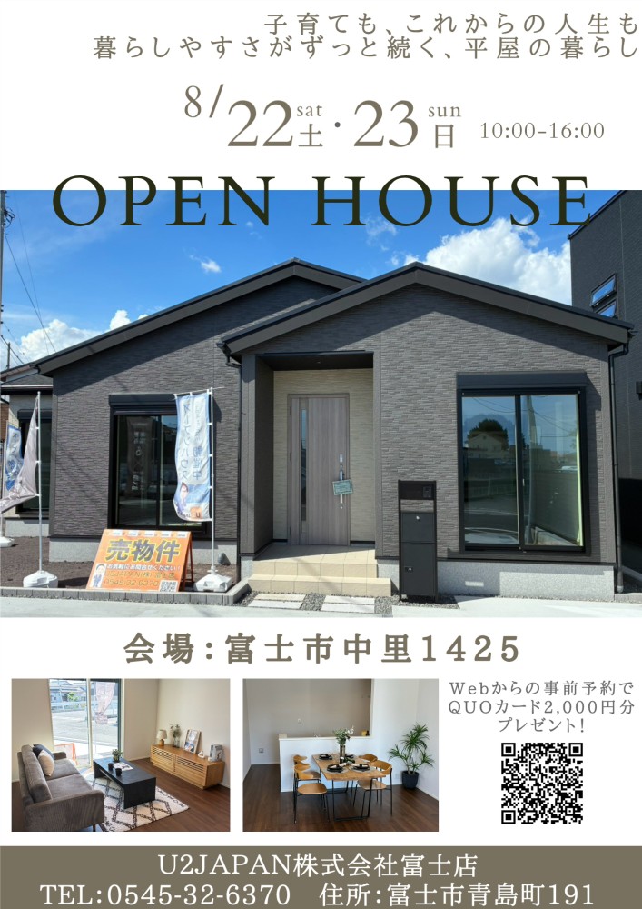 富士市中里　新築戸建て　現地見学会開催！！