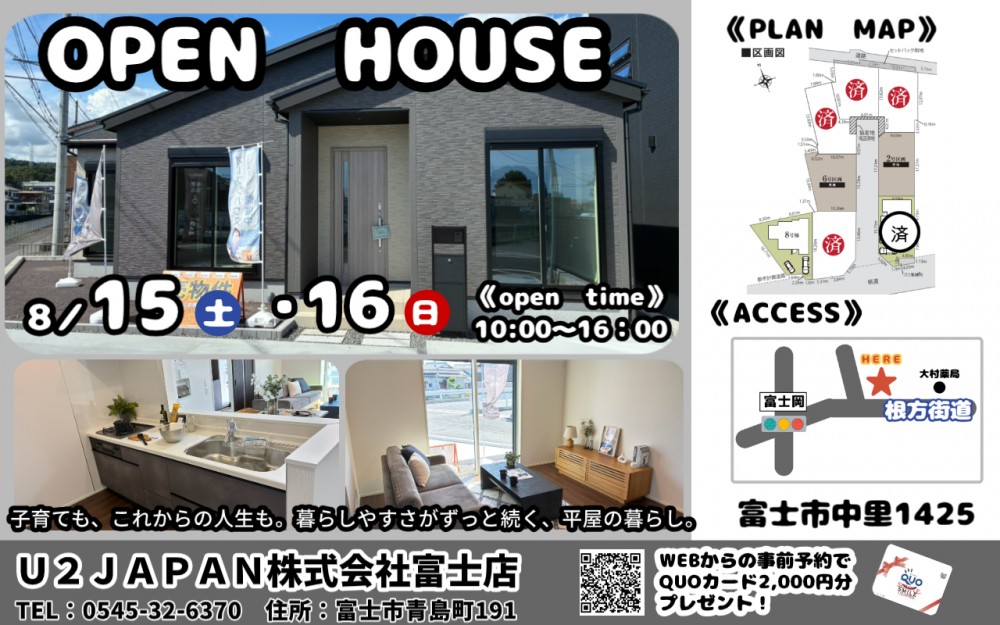 富士市中里　新築戸建て　現地見学会開催！！