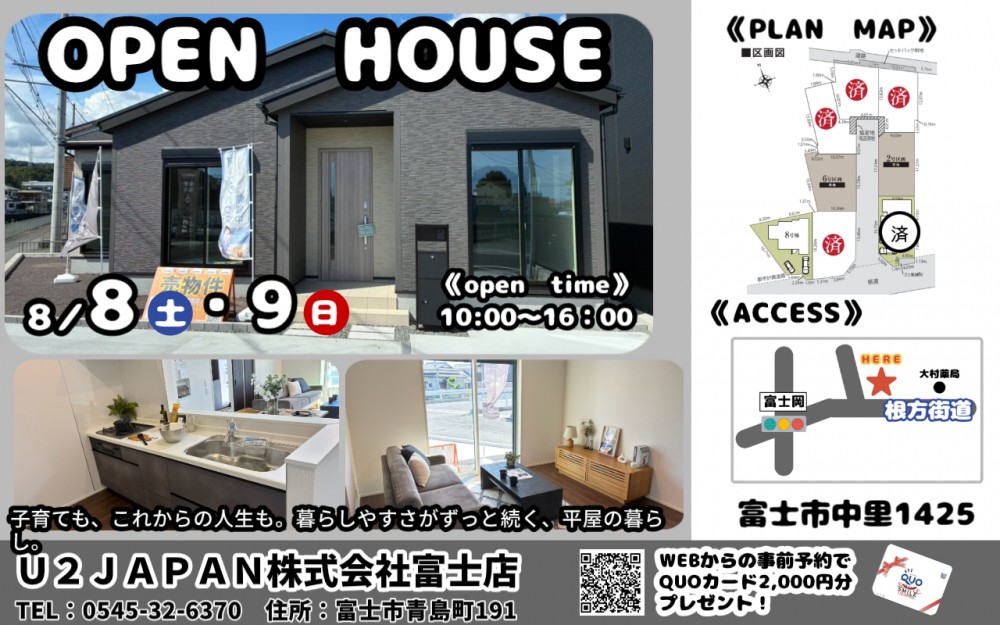 富士市中里　新築戸建て　現地見学会開催！！
