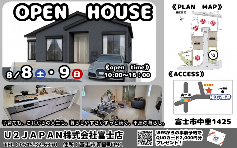 富士市中里　新築戸建て　現地見学会開催！！