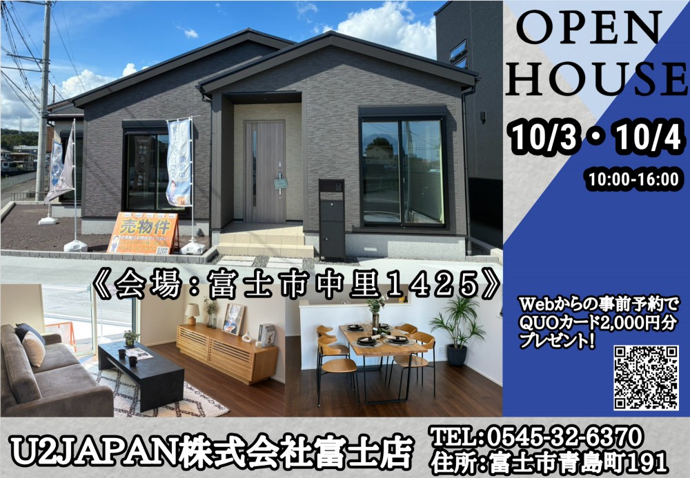 富士市中里　新築戸建て　現地見学会開催！！