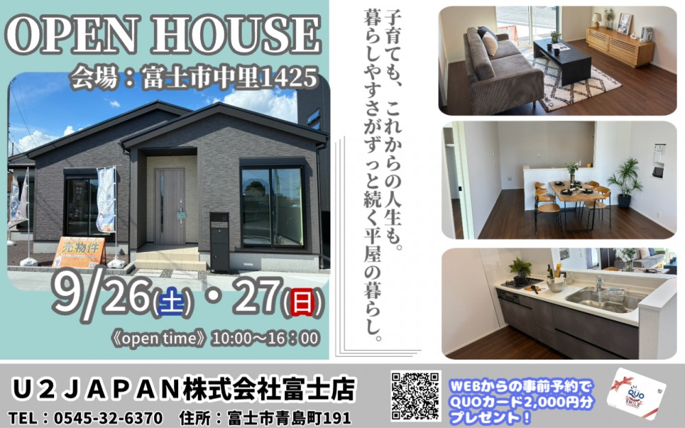富士市中里　新築戸建て　現地見学会開催！！