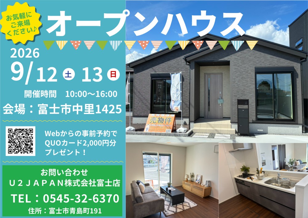 富士市中里　新築戸建て　現地見学会開催！！