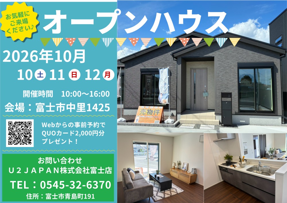 富士市中里　新築戸建て　現地見学会開催！！