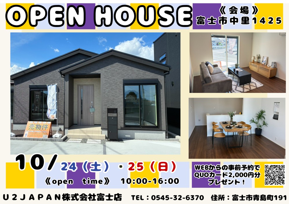 富士市中里　新築戸建て　現地見学会開催！！