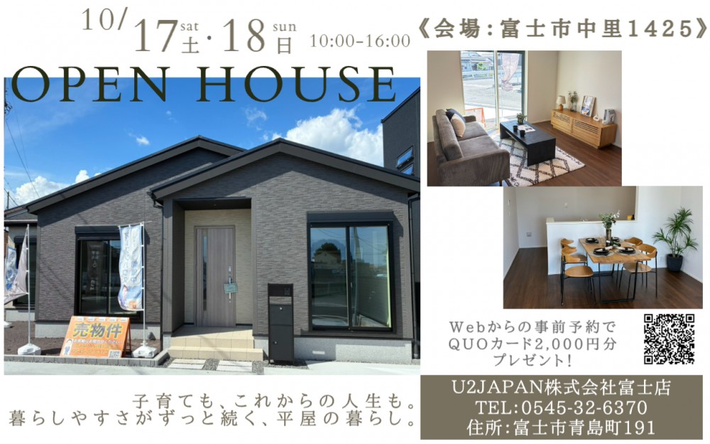 富士市中里　新築戸建て　現地見学会開催！！