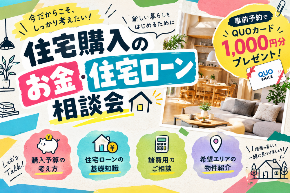 浜松市　お金・住宅ローン相談会開催！