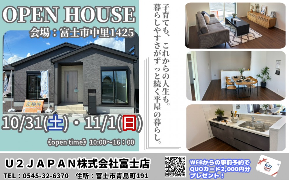 富士市中里　新築戸建て　現地見学会開催！！